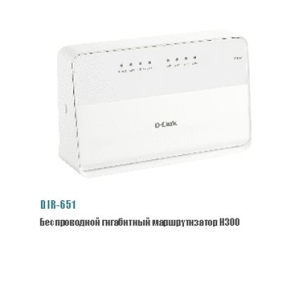 D-LINK DIR-651