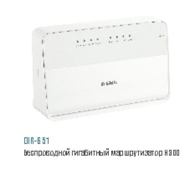 D-LINK DIR-651/A/B1A