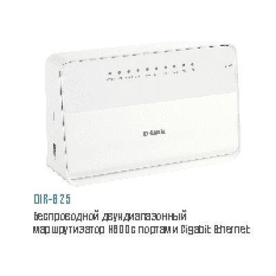 D-LINK DIR-825/A/D1A