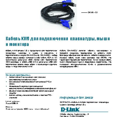 D-LINK DKVM-CU