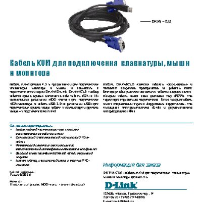 D-LINK DKVM-CU5