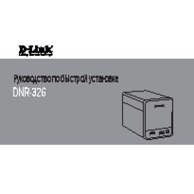 D-LINK DNR-326