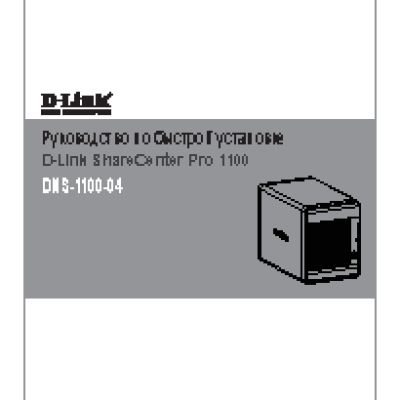D-LINK DNS-1100-04