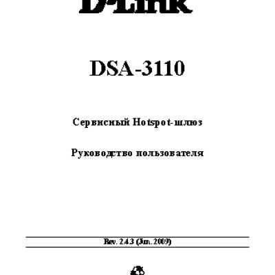 D-LINK DSA-3110 hotspot edition
