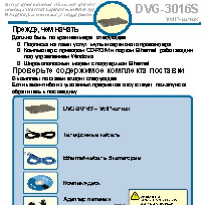 D-LINK DVG-3016S