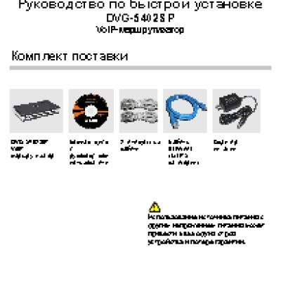 D-LINK DVG-5402SP / B1