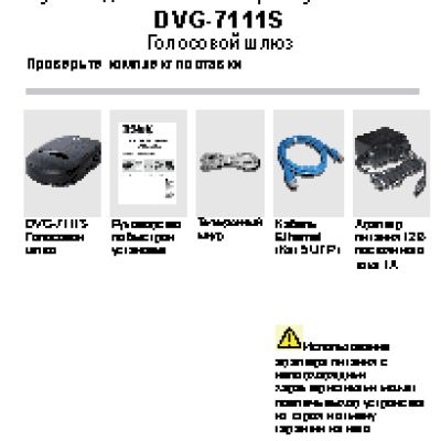 D-LINK DVG-7111S