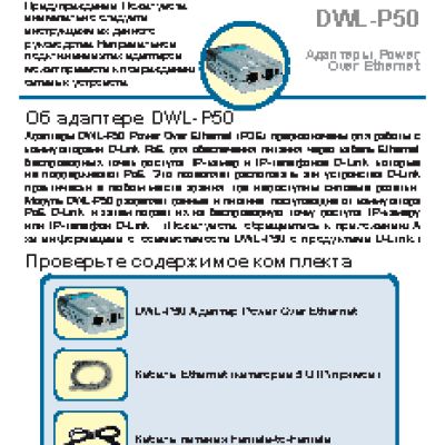 D-LINK DWL-P50