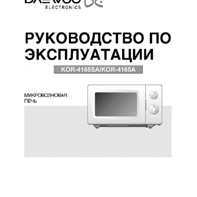 DAEWOO KOR-4165A(SA)