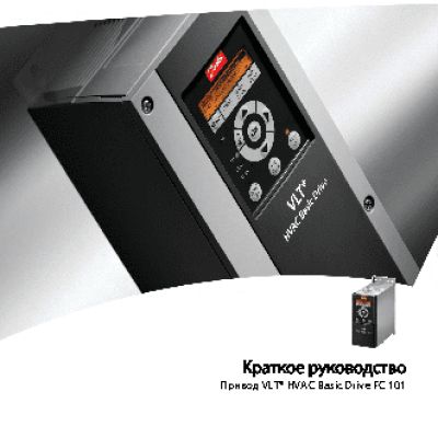 DANFOSS VLT HVAC Basic