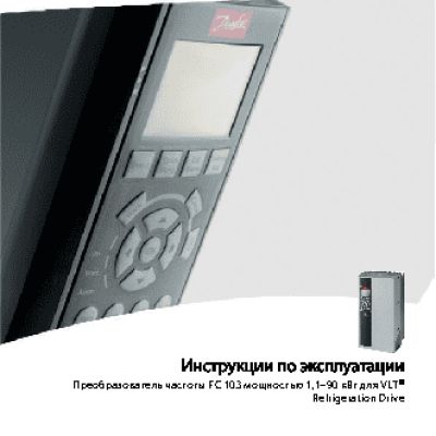 DANFOSS VLT Refrigeration Drive FC103