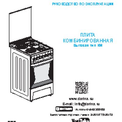 DARINA 1D КM241 337 W