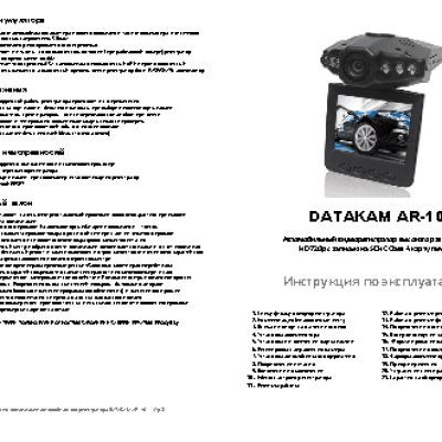 DATAKAM AR-10