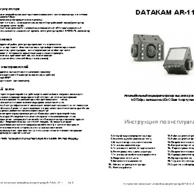DATAKAM AR-11