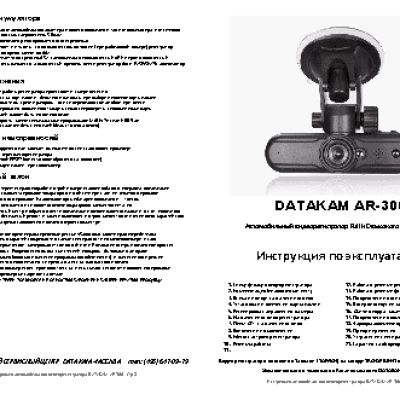 DATAKAM AR-300