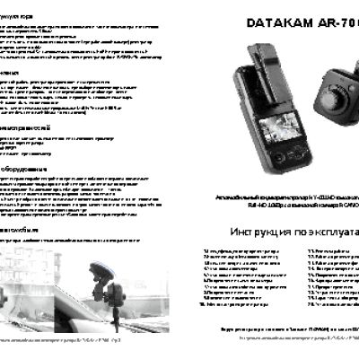 DATAKAM AR-700