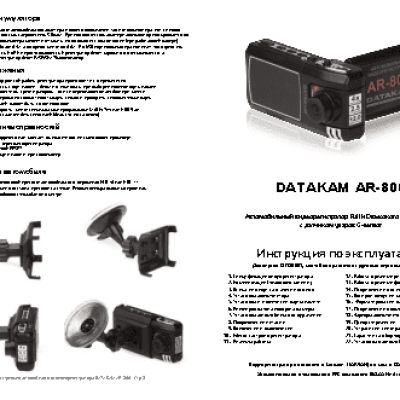DATAKAM AR-800