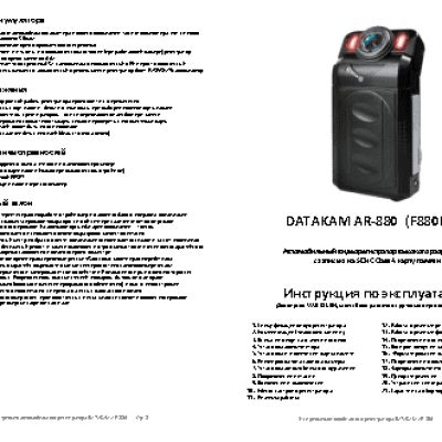 DATAKAM AR-880