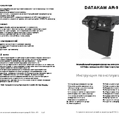 DATAKAM AR-9