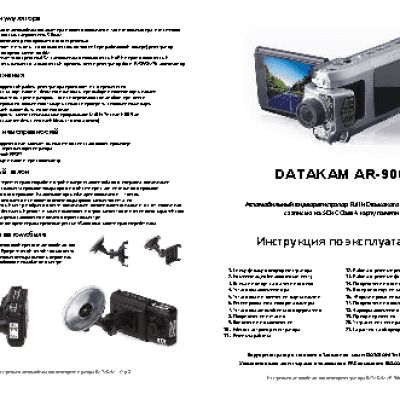 DATAKAM AR-900