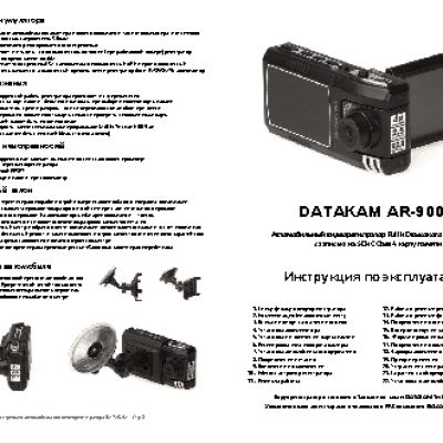 DATAKAM AR-900B
