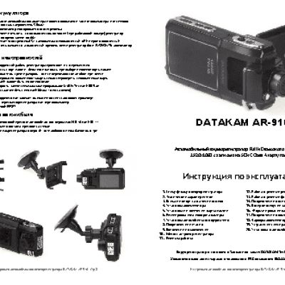 DATAKAM AR-910