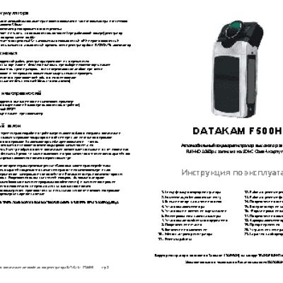 DATAKAM F500HD