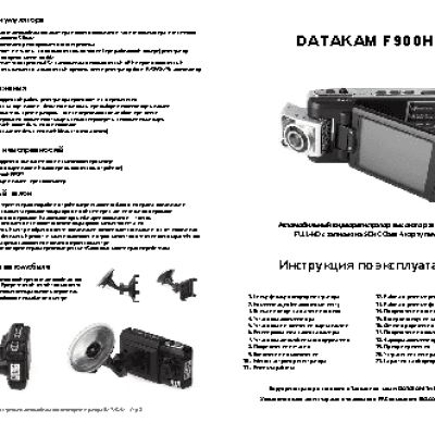 DATAKAM F900HD