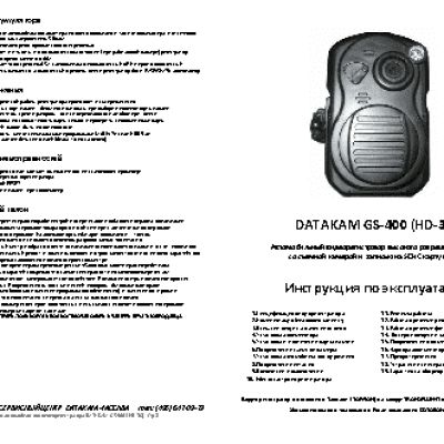DATAKAM GS-400