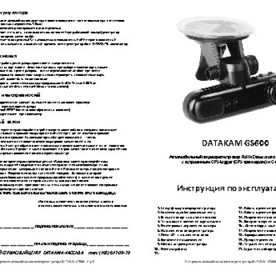 DATAKAM GS-600