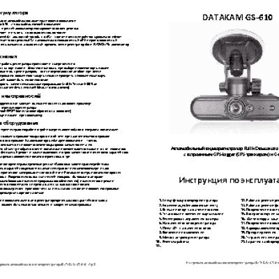DATAKAM GS-610