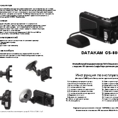 DATAKAM GS-800