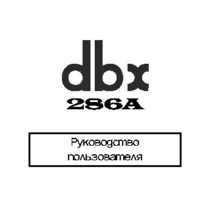DBX 286S