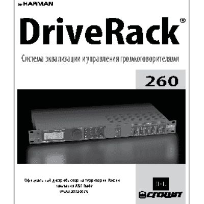 DBX DriveRack 260