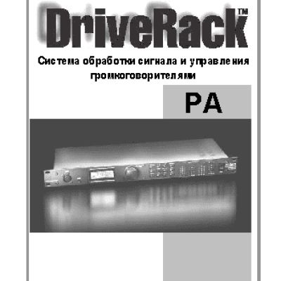 DBX DRIVERACK PA+ 2X6