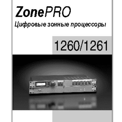 DBX ZonePRO 1261