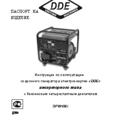 DDE DPW190i