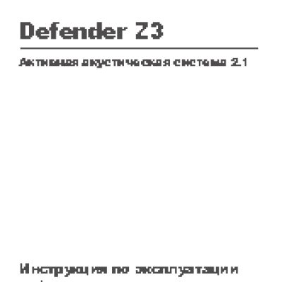 DEFENDER Z3 2.1