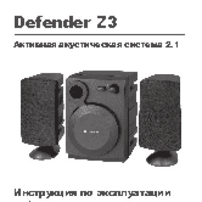 DEFENDER Z3 65507