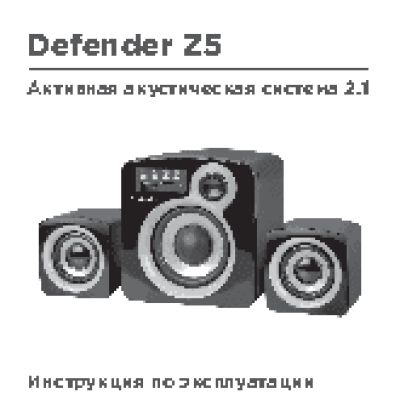 DEFENDER Z5 65509