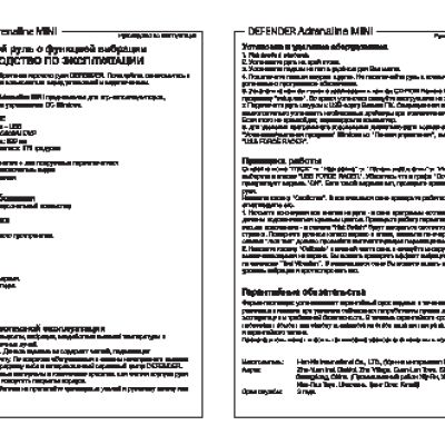 DEFENDER Adrenaline Mini LE USB 64391