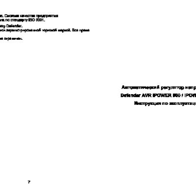 DEFENDER AVR iPOWER 1000VA