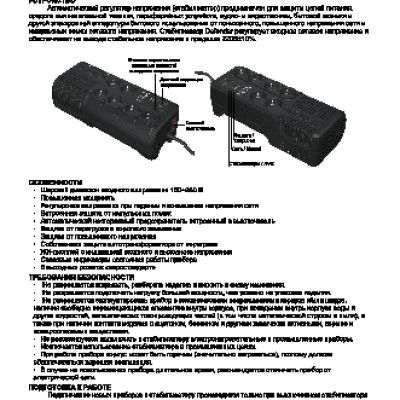 DEFENDER AVR Typhoon 800VA