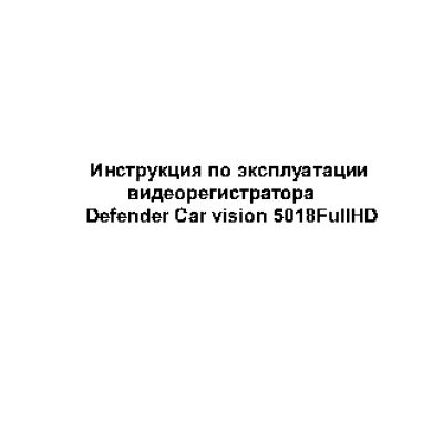 DEFENDER Car vision 5018 FullHD 63508