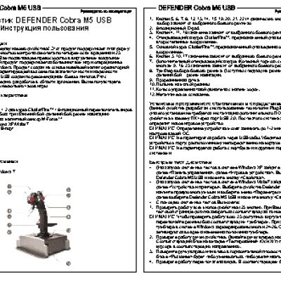 DEFENDER COBRA M5 USB