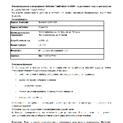 DEFENDER FreeMotion HN-B601