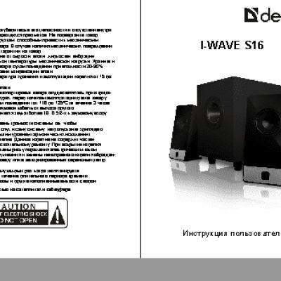DEFENDER I-Wave S16
