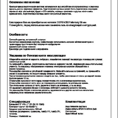 DEFENDER MERCURY 35 MKII 65705