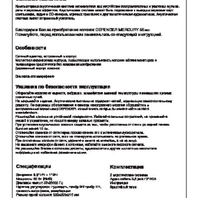 DEFENDER MERCURY 55 MKII 65725