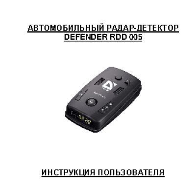 DEFENDER RDD 005 Strelka